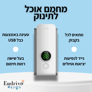 מחמם בקבוק לתינוק