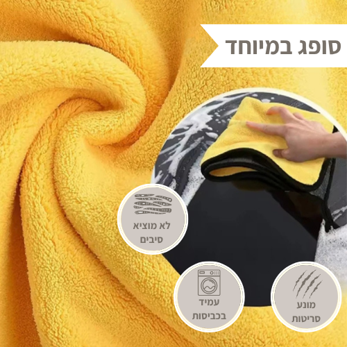 מטלית שטיפה מקצועית™
