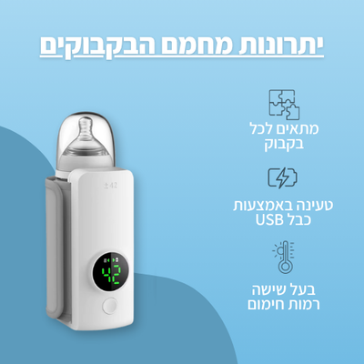 מחמם בקבוק לתינוק