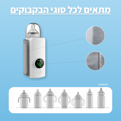 מחמם בקבוק לתינוק