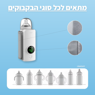 מחמם בקבוק לתינוק