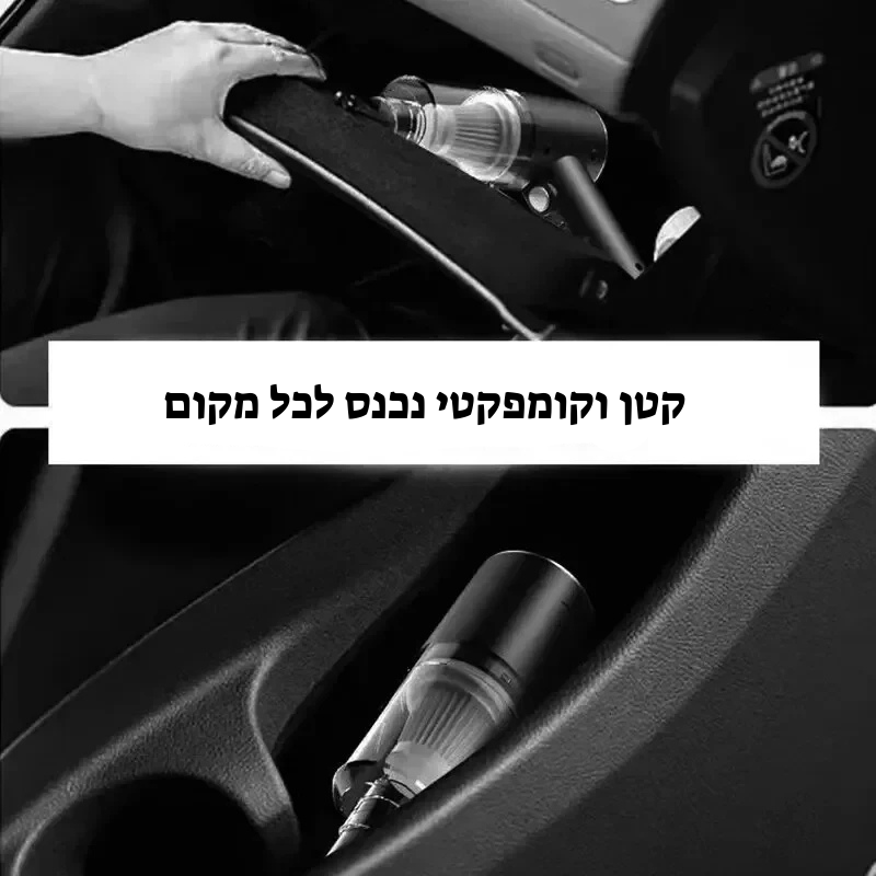 שואב אבק נייד™