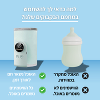 מחמם בקבוק לתינוק