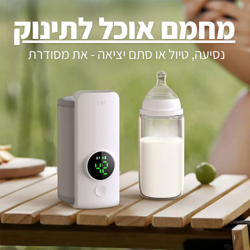 מחמם בקבוק לתינוק