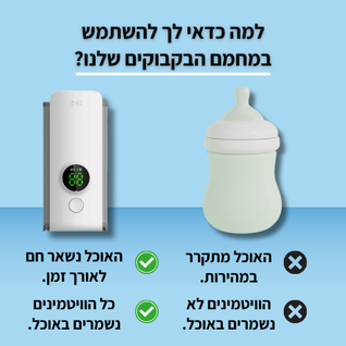 מחמם בקבוק לתינוק