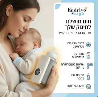 מחמם בקבוק לתינוק